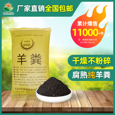 及時(shí)雨發(fā)酵羊糞蛋純雞糞蘭花腐殖土 好評(píng)好店