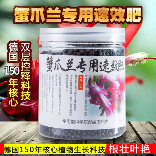 蟹爪蘭肥料專用肥蟹爪蓮肥多漿植物肥盆栽植物長效有機肥營養土