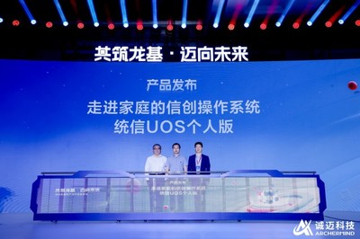 信創新質生產力產品發布會舉行 誠邁科技打出&ldquo;3+1&rdquo;組合拳