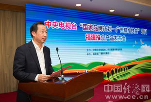 福建七個產(chǎn)品入選央視 國家品牌計(jì)劃 廣告精準(zhǔn)扶貧 項(xiàng)目